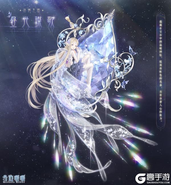 《奇迹暖暖》【新套装】奇渊之屿 充值馈赠