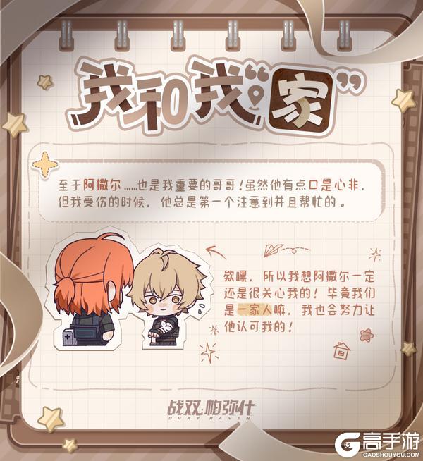 《战双帕弥什》✦我和我“家”✦