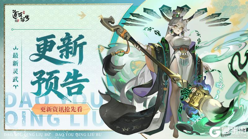 《道友请留步》更新预告｜曦幻灵武首登场，赛季玩法即将来袭！