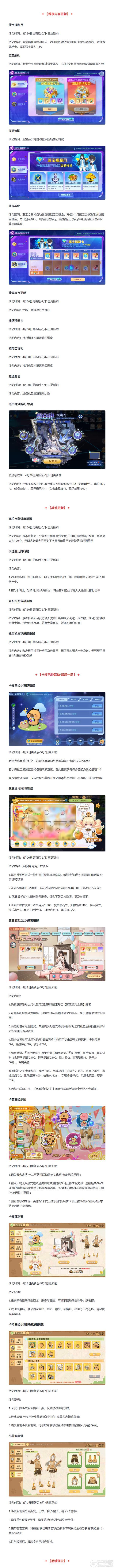 奥拉星手游「蝶梦醒于深渊」4月30日上线！