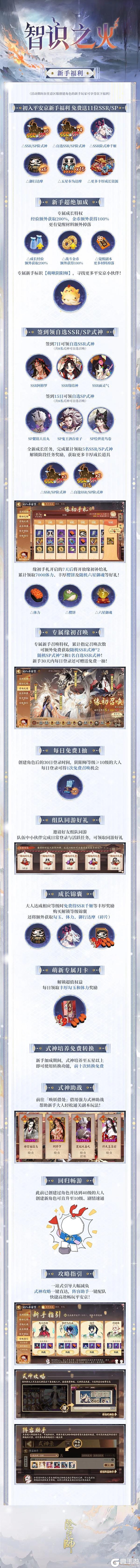 《阴阳师》新区【智识之火】集结现已开启，前往预约获取180次免费召唤次数→