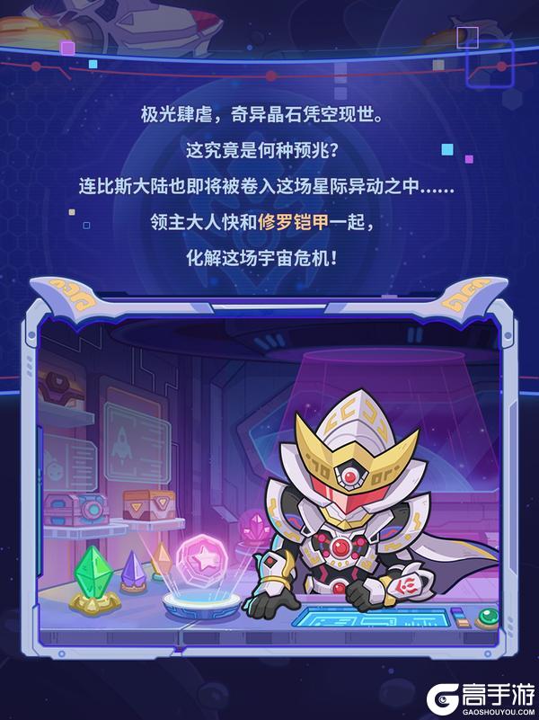 快来当领主 x 铠甲勇士 联动爆料来袭！修罗铠甲，合体！