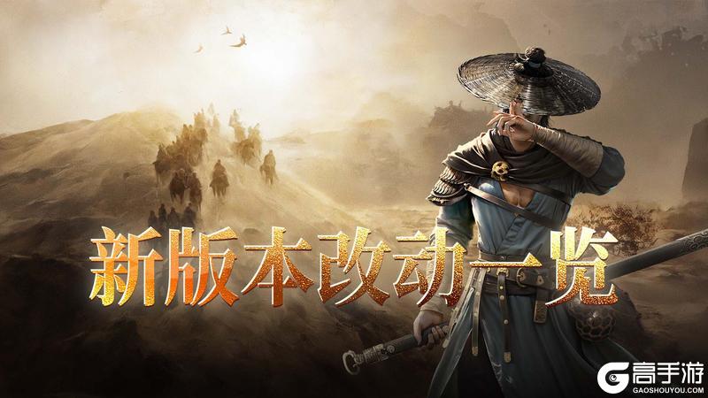 《剑中》4月30日版本更新维护公告