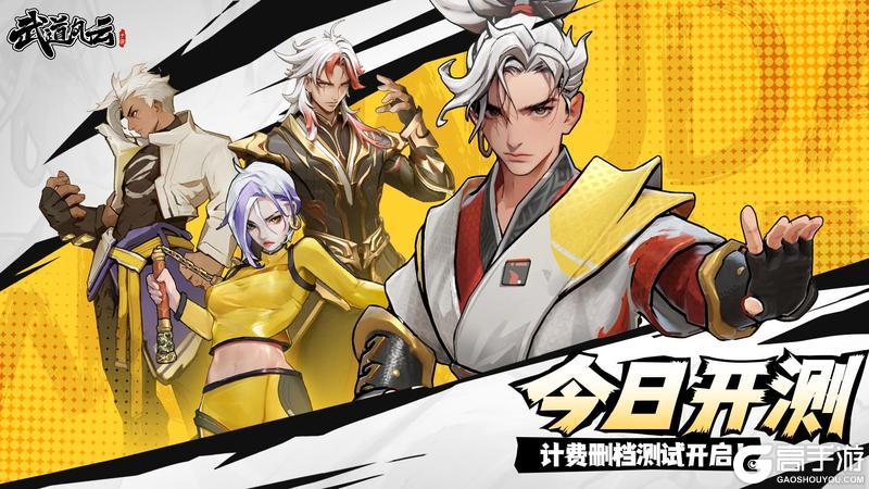 《武道风云》问道测试开启公告