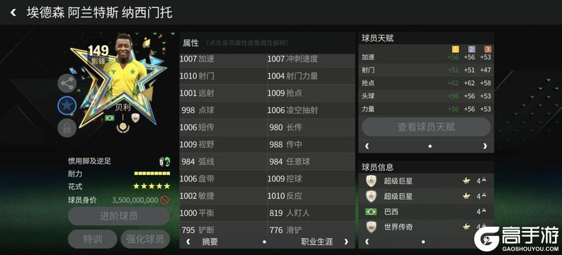 《FC足球世界》星耀FC：149巅峰荣耀传奇球员，贝利