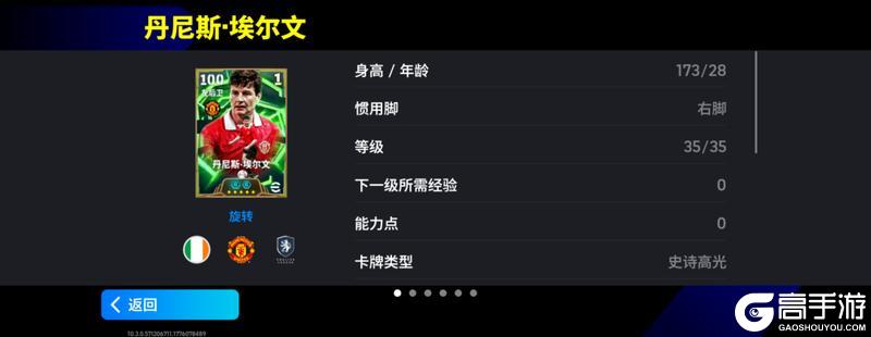 《实况足球》全能边卫统领攻防 十二年守护奠定红魔王朝！