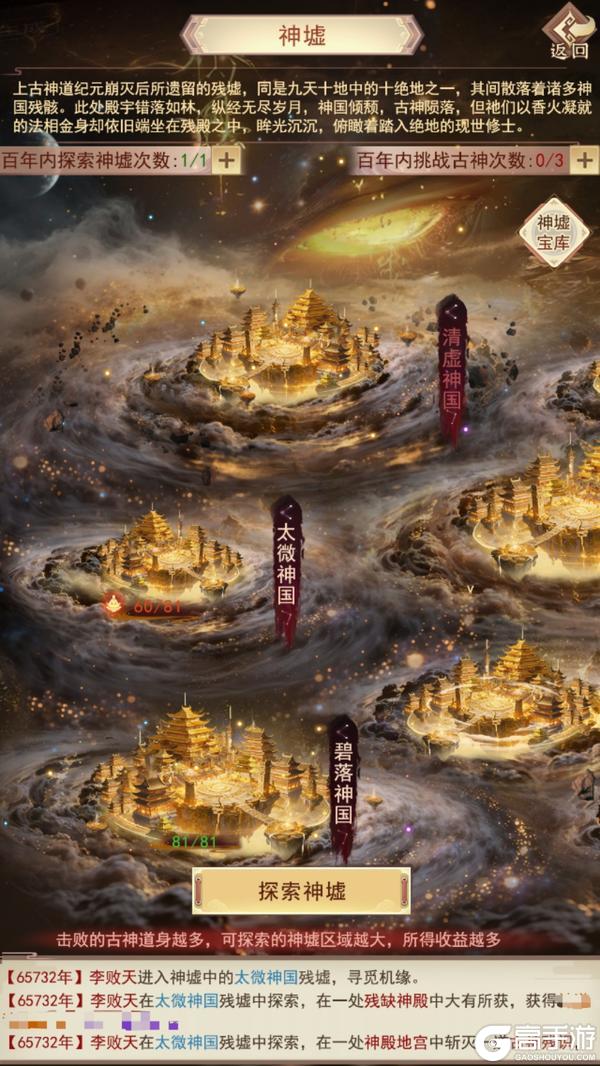 《凡人传说》体内神国！道友们，琉璃来爆料啦~