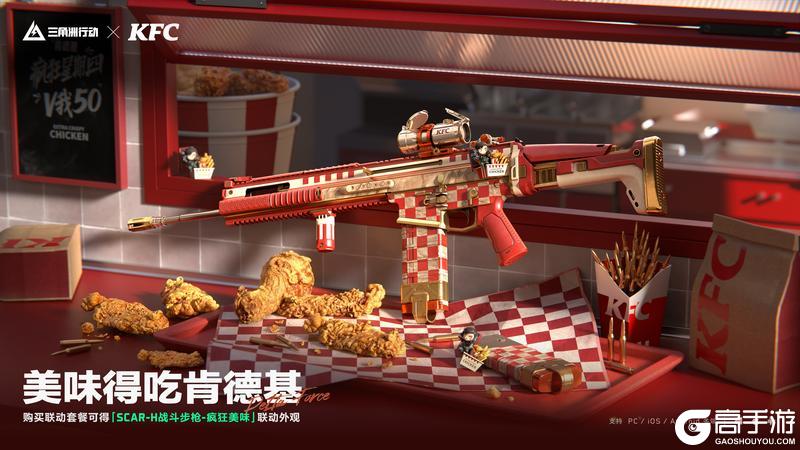 5月7日，《三角洲行动》X 肯德基联动正式开启