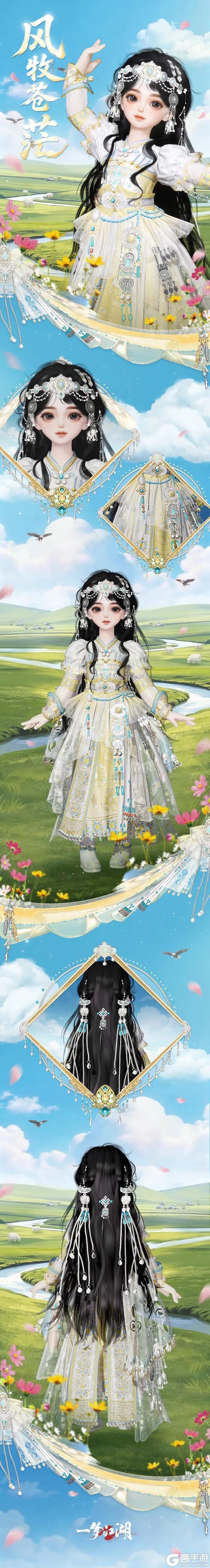 《一梦江湖》立夏集全新时装·风牧苍茫来袭！