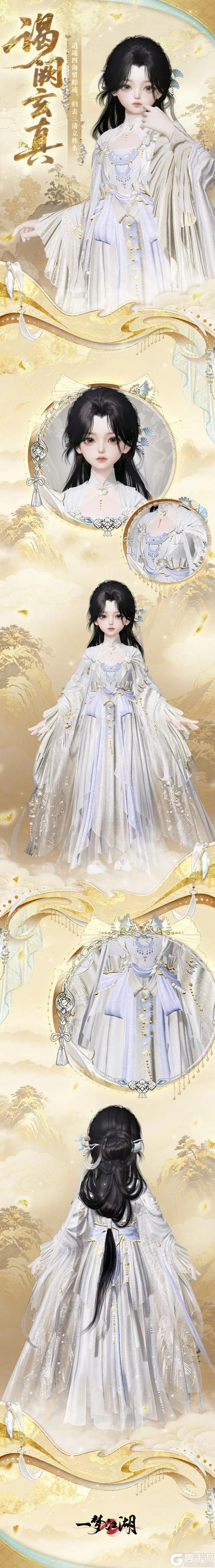 《一梦江湖》立夏集联动时装清雅来袭！