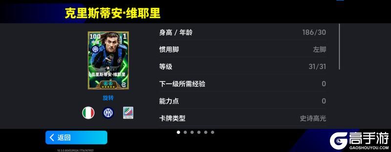 《实况足球》蓝黑坦克摧枯拉朽 无解左脚横扫千军！