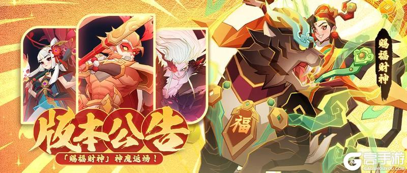 《神仙道3》版本公告 | 「赐福财神」重返三界！多重福利好礼速来查收！