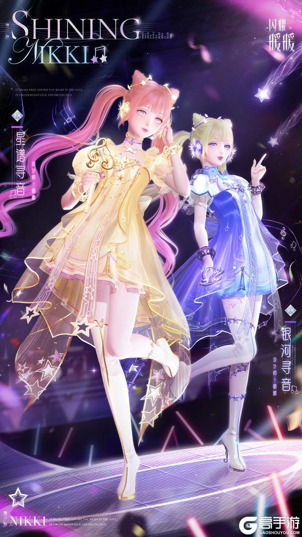 《闪耀暖暖》【拼图活动】星色安可限时开启，参与可得全新非凡服饰等奖励！