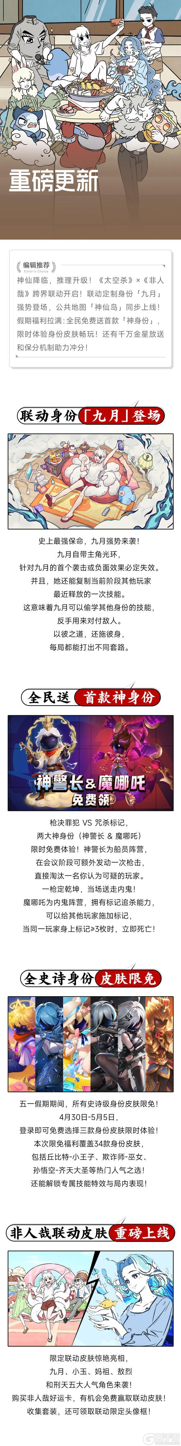 《太空杀》×《非人哉》联动开启