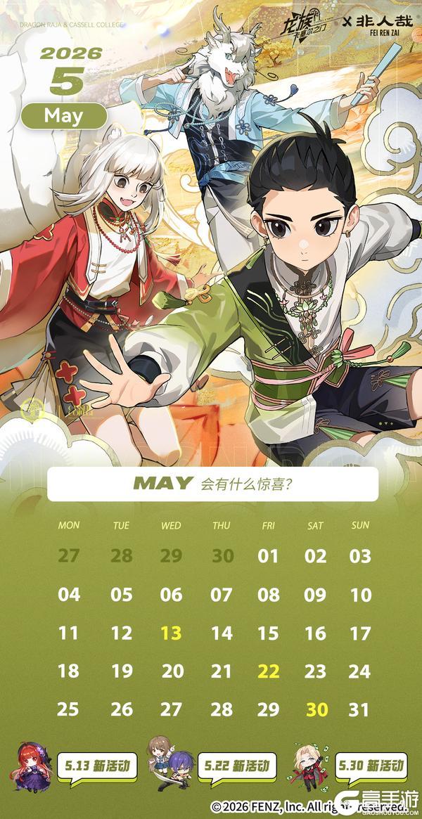 《龙族：卡塞尔之门》月历 | 卡塞尔学院5月月历