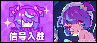 《盲盒派对》【活动情报】别按暂停！电波接入，快来接收你的波能补给！