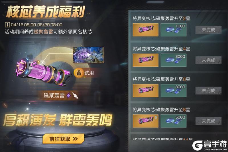 《明日之后》晶化危机爆发！全新榴弹炮核芯磁聚轰雷登场