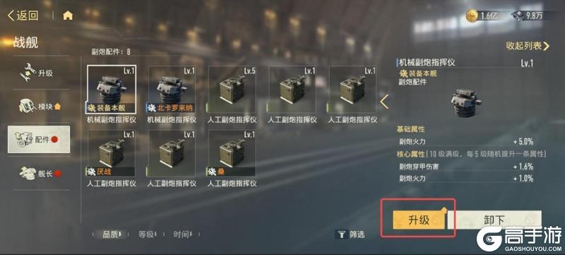 《苍蓝前线》战舰配件系统绝密爆料！战力飙升的核心密码抢先看