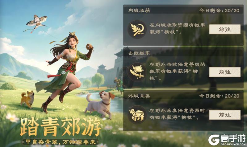 山河清明，寄思踏青！《偃武》清明节主题活动前瞻