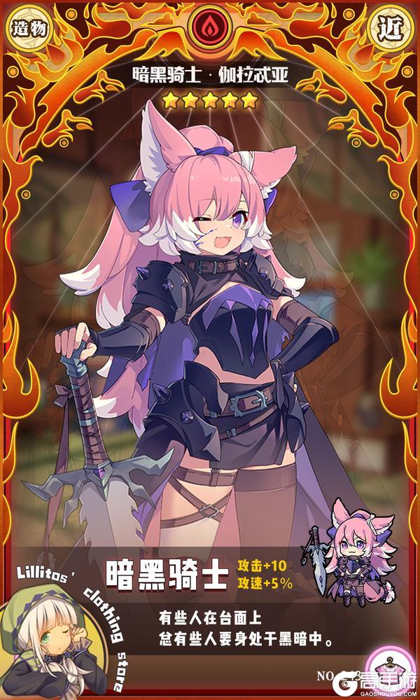 《牧羊人之心》【联动时装上新】暗黑骑士