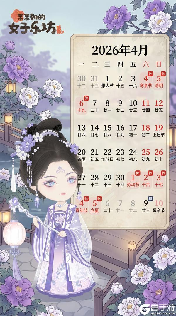 《某某朝的女子乐坊》壁纸分享丨四月景明，繁花绽春