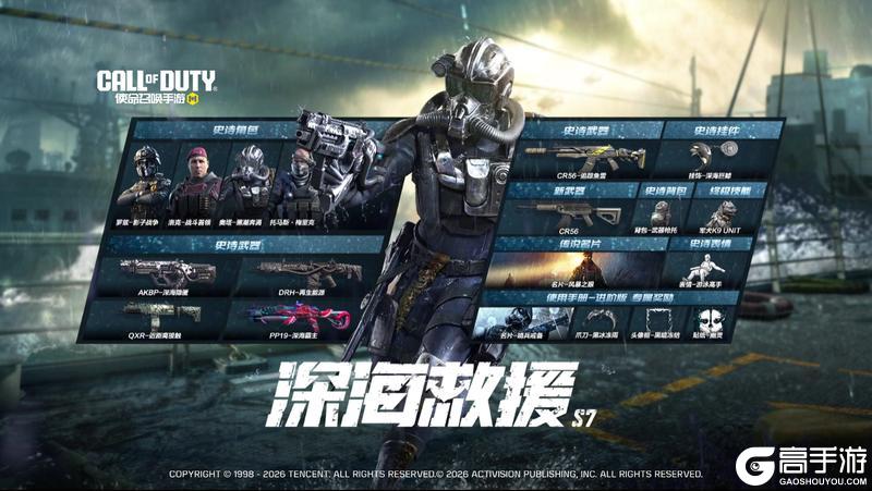 《使命召唤手游》S4使命手册“困兽之斗”即将登场