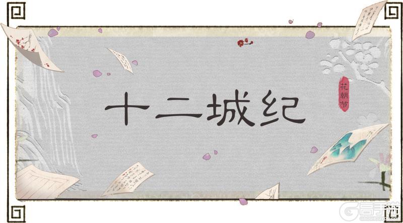 《一梦江湖》平行服外观上新 | 十二城纪至苏州看园林！