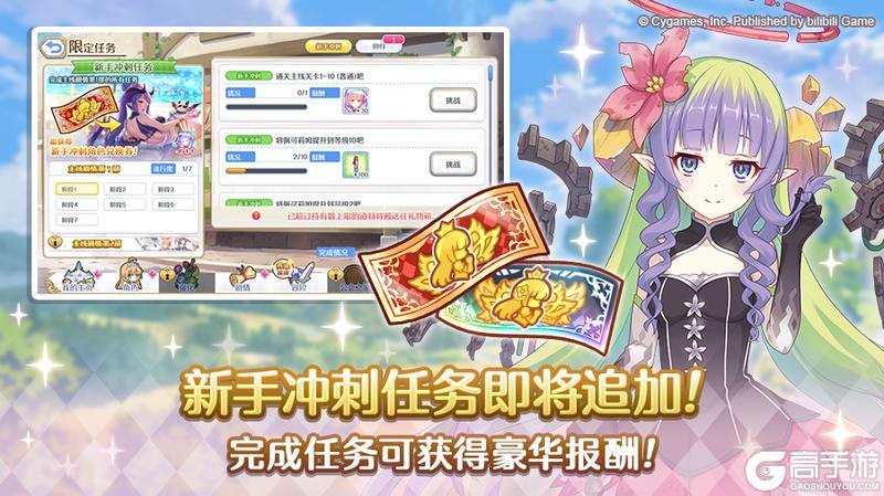 《公主连结》新手冲刺任务即将追加