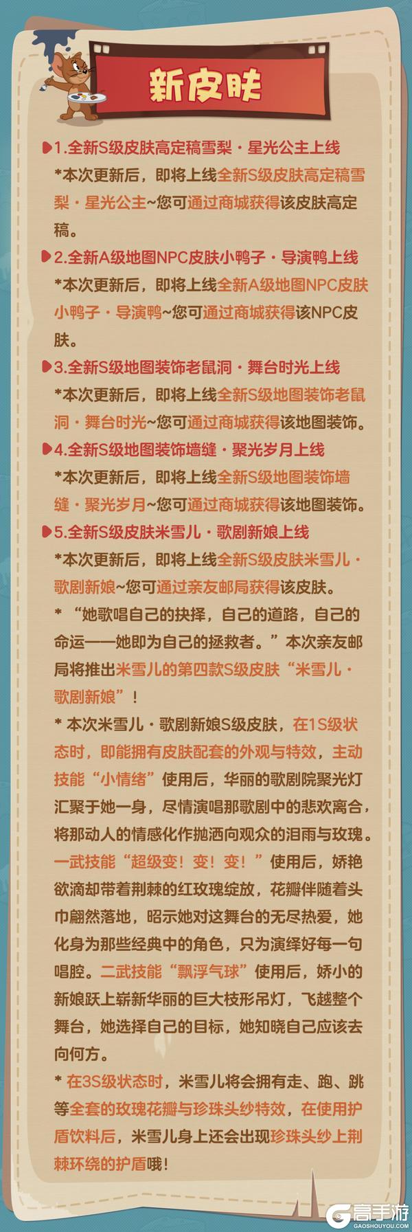 《猫和老鼠》4.30更新公告丨更多精彩快来一览具体内容吧！