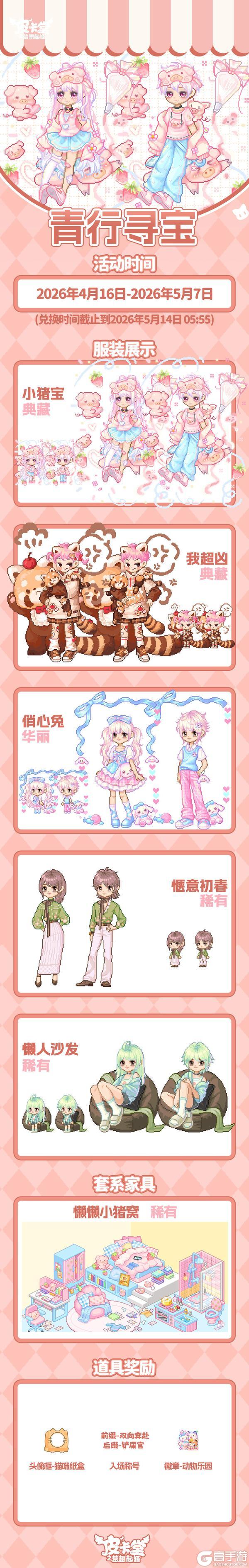 《皮卡堂之梦想起源》更新预告|4月16日更新 每次转身都甜到犯规