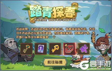 《古荒遗迹》4月2日停服更新公告