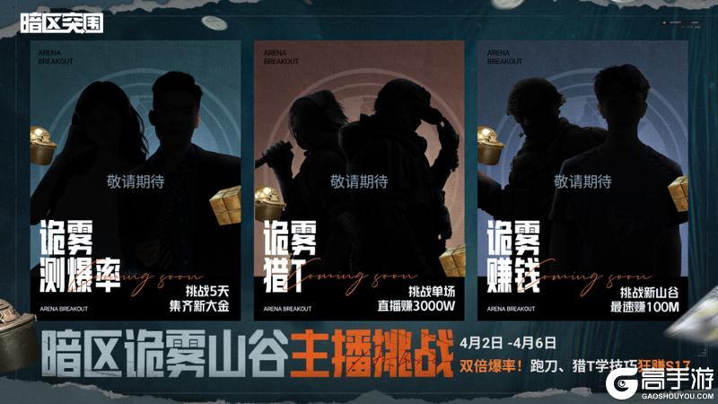 《暗区突围》什么？！暗区主播被“怪物”入侵了？