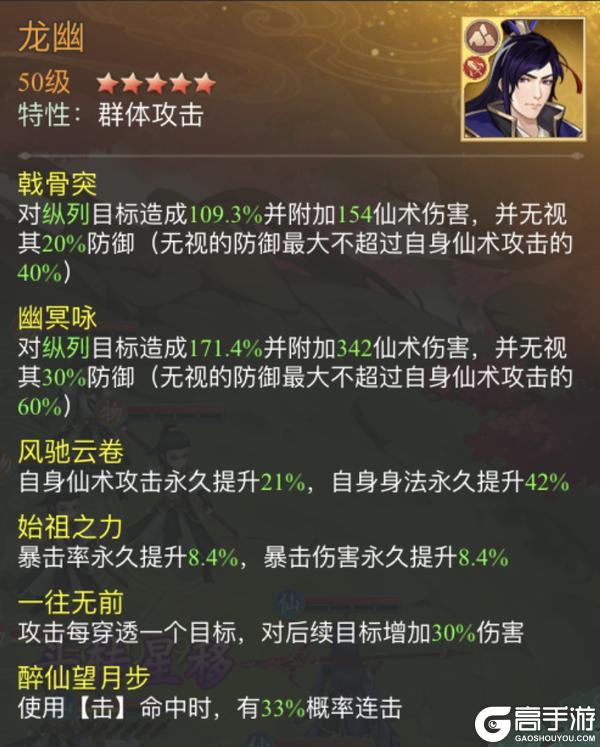 《仙剑奇侠传：新的开始》云天河·入凡尘幻境试炼阵容推荐第一期