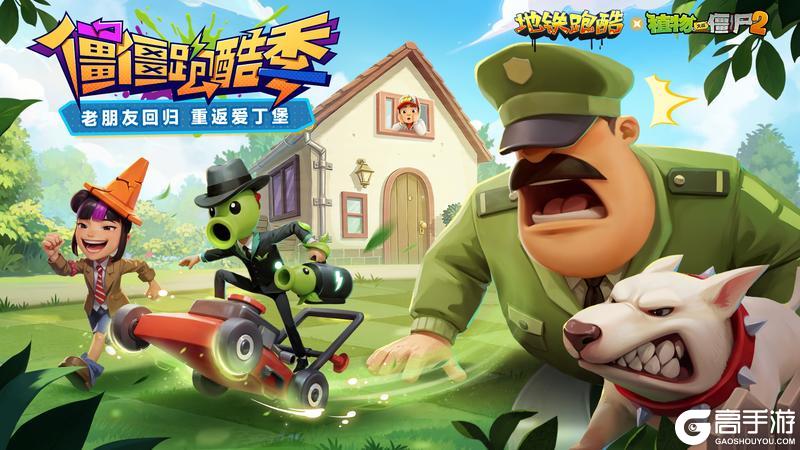 《地铁跑酷》【版本更新】爱丁堡来信，贵族茶宴静待光临