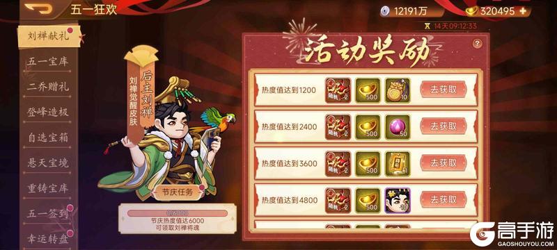 《乱世曹操传》五一活动预告 4.30