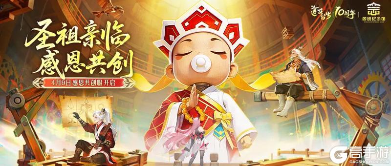 《道友请留步》匠心不灭！「道友×鲁班纪念馆」联动开启！