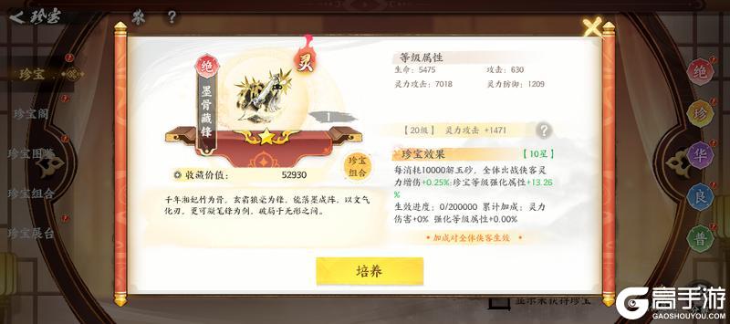 《少年歌行：风花雪月》版本爆料｜新珍宝墨骨藏锋上线