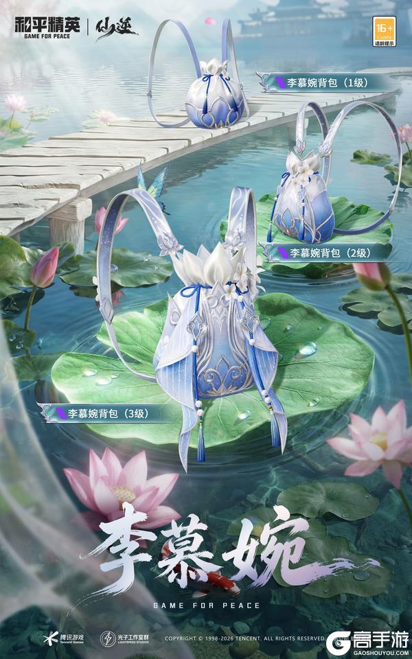 顺为凡 逆则仙！《和平精英》携《仙逆》动画5.1开启仙侠新次元！