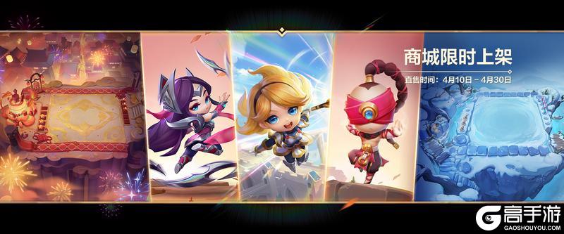 《金铲铲之战》星神赛季超前爆料来袭&人气小小英雄及竞技场限时返场商城直售！
