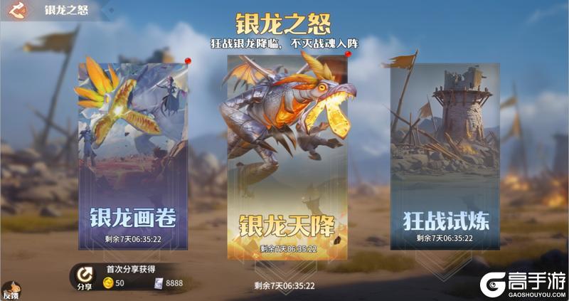 《龙石战争》银龙画卷 + 银龙天降！四重活动福利齐开
