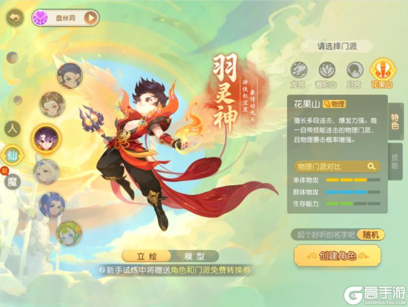 《梦幻西游》拒绝被控!花果山极致抢速流