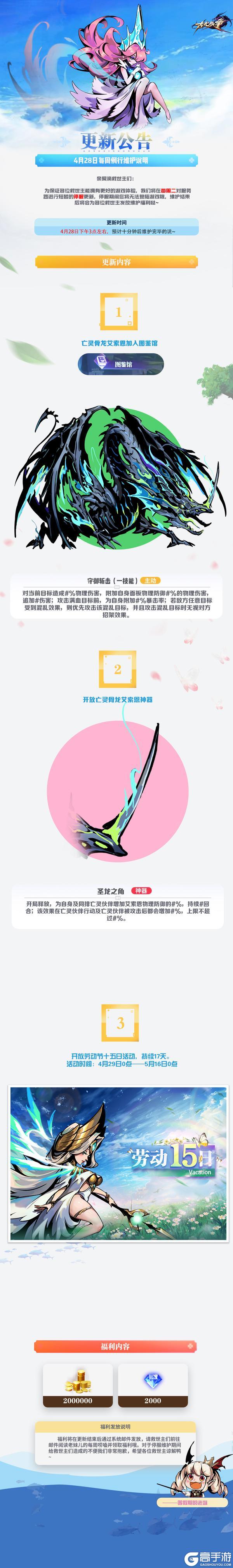 《古代战争》【更新公告】4月28日每周例行维护说明！