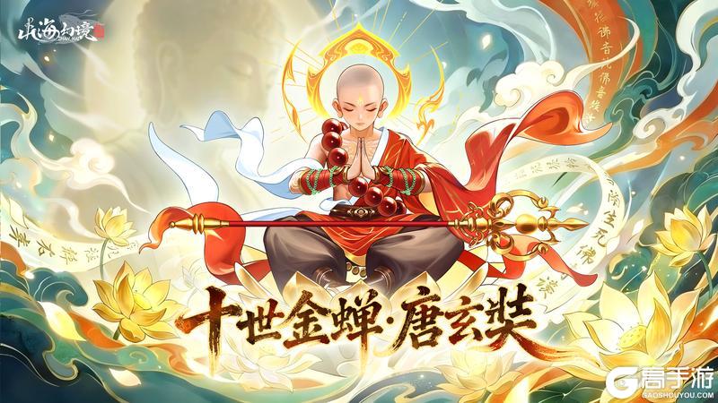 《山海幻境》四月开发计划丨新主题篇章、一键日常、跨服功能!