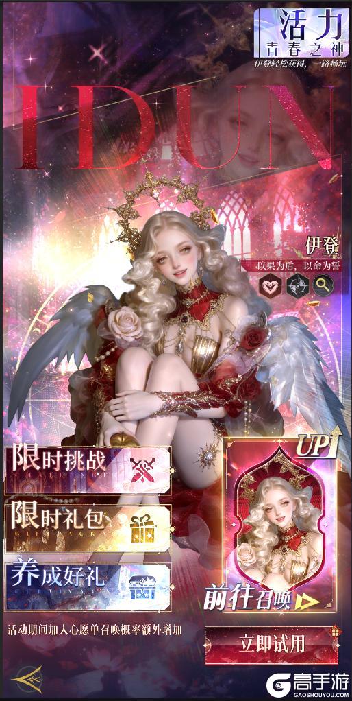 《不朽箴言》守护生机,庇佑春意,「伊登」技能预览