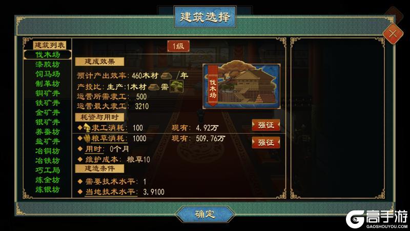 《大周列国志》建筑计划功能介绍