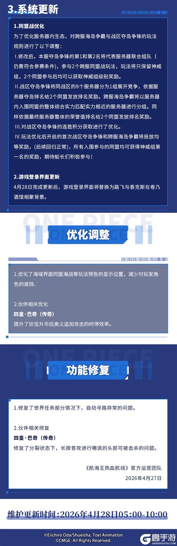 《航海王热血航线》「初心不忘 红发归来」版本更新公告！