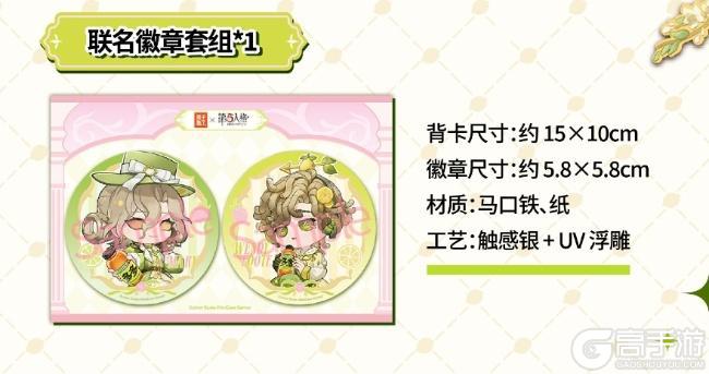 第五人格赛事×果子熟了第三弹联名开启！