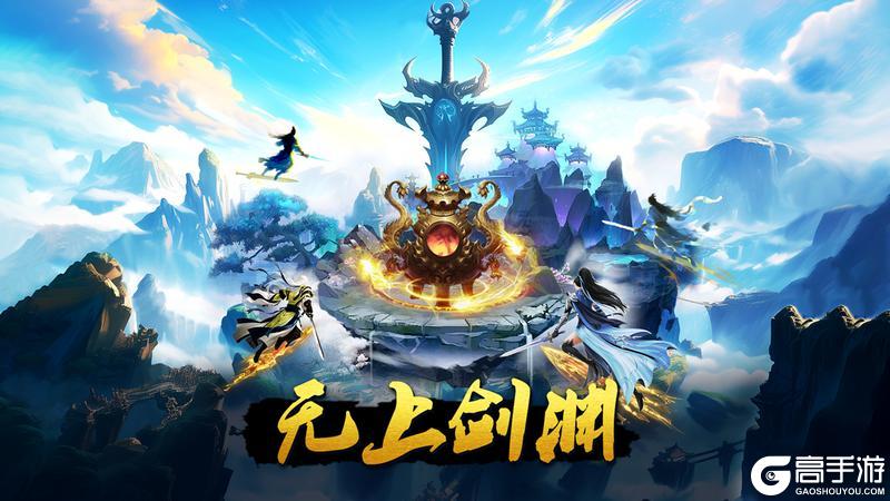 《蜀山传奇》神鼎炼宝：无上剑渊