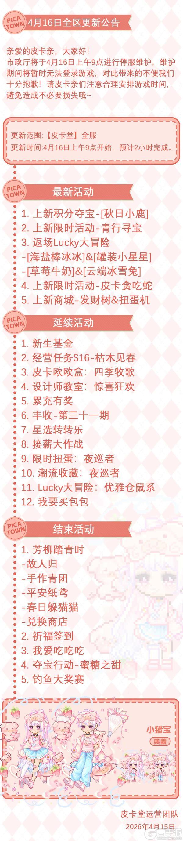 《皮卡堂之梦想起源》〓4月16日维护更新公告〓