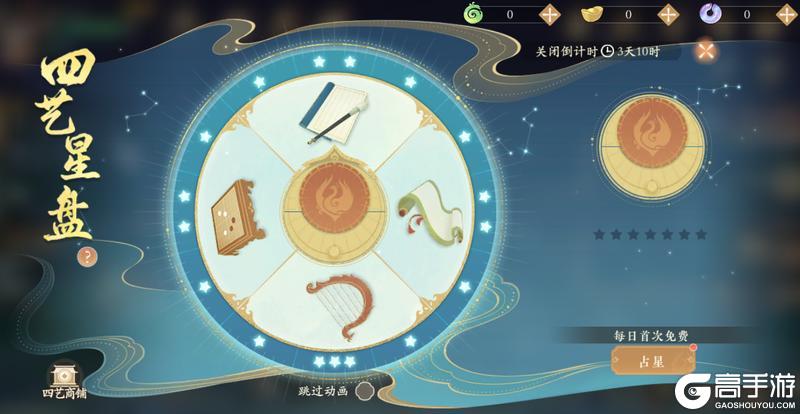 《凌云诺》萌园趣游·四艺星盘